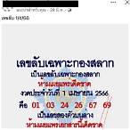 เลขบัญชีกองสลากพลัส